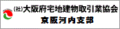 (社)大阪府宅地建物取引業協会　京阪河内支部